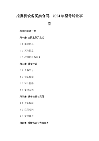 挖掘机设备买卖合同：2024年型号转让事宜