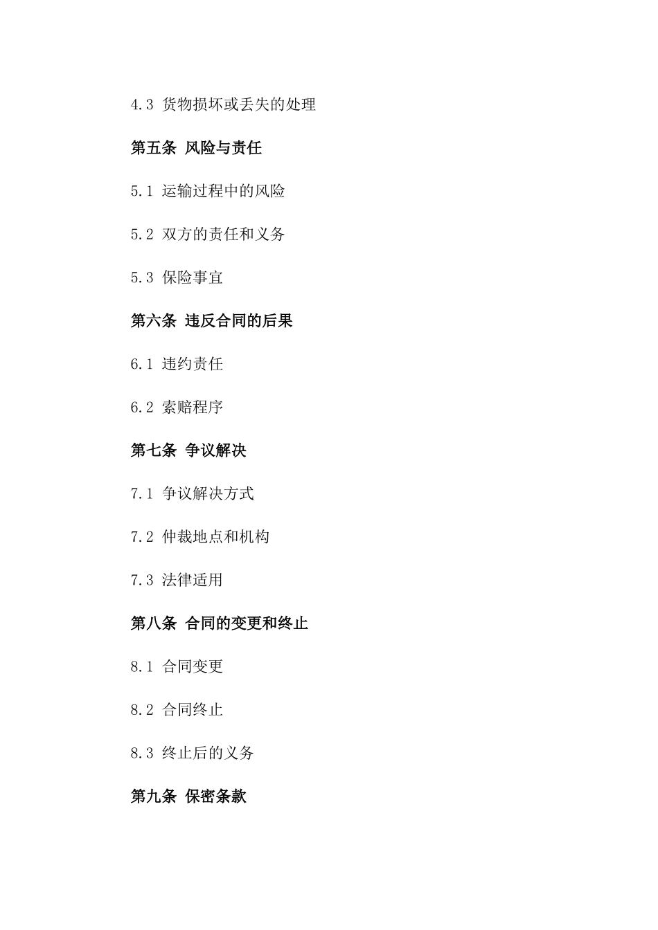 2024年跨国物流服务协议条款版_第3页