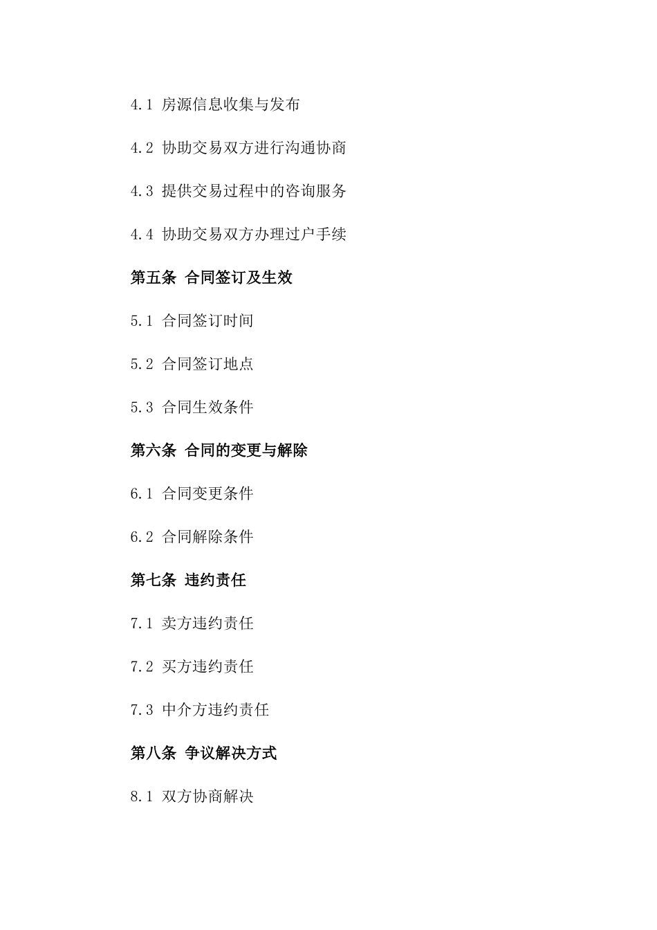 2024版房产交易三方责任合同一_第3页