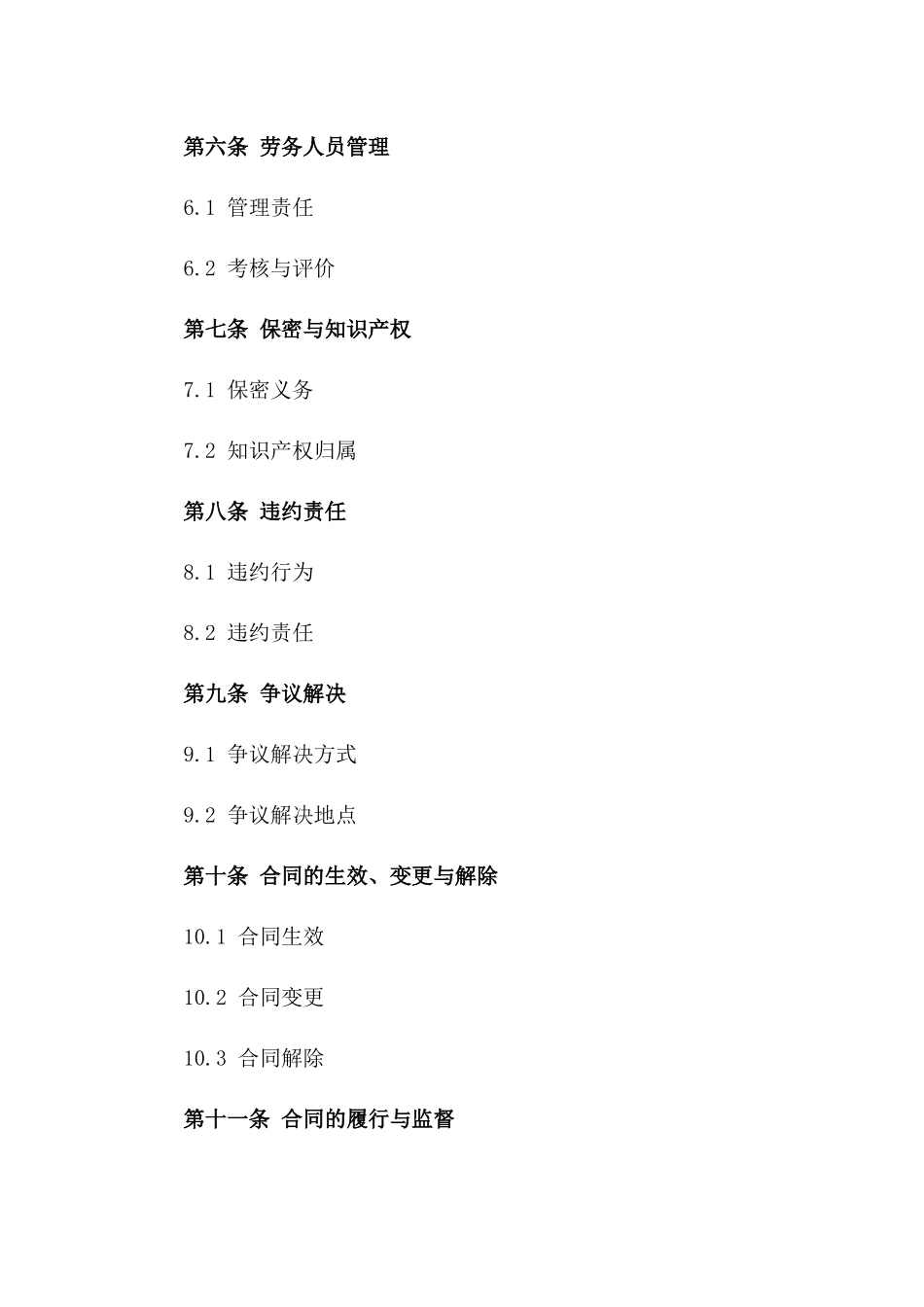 年度劳务合作框架合同范本版B版_第3页