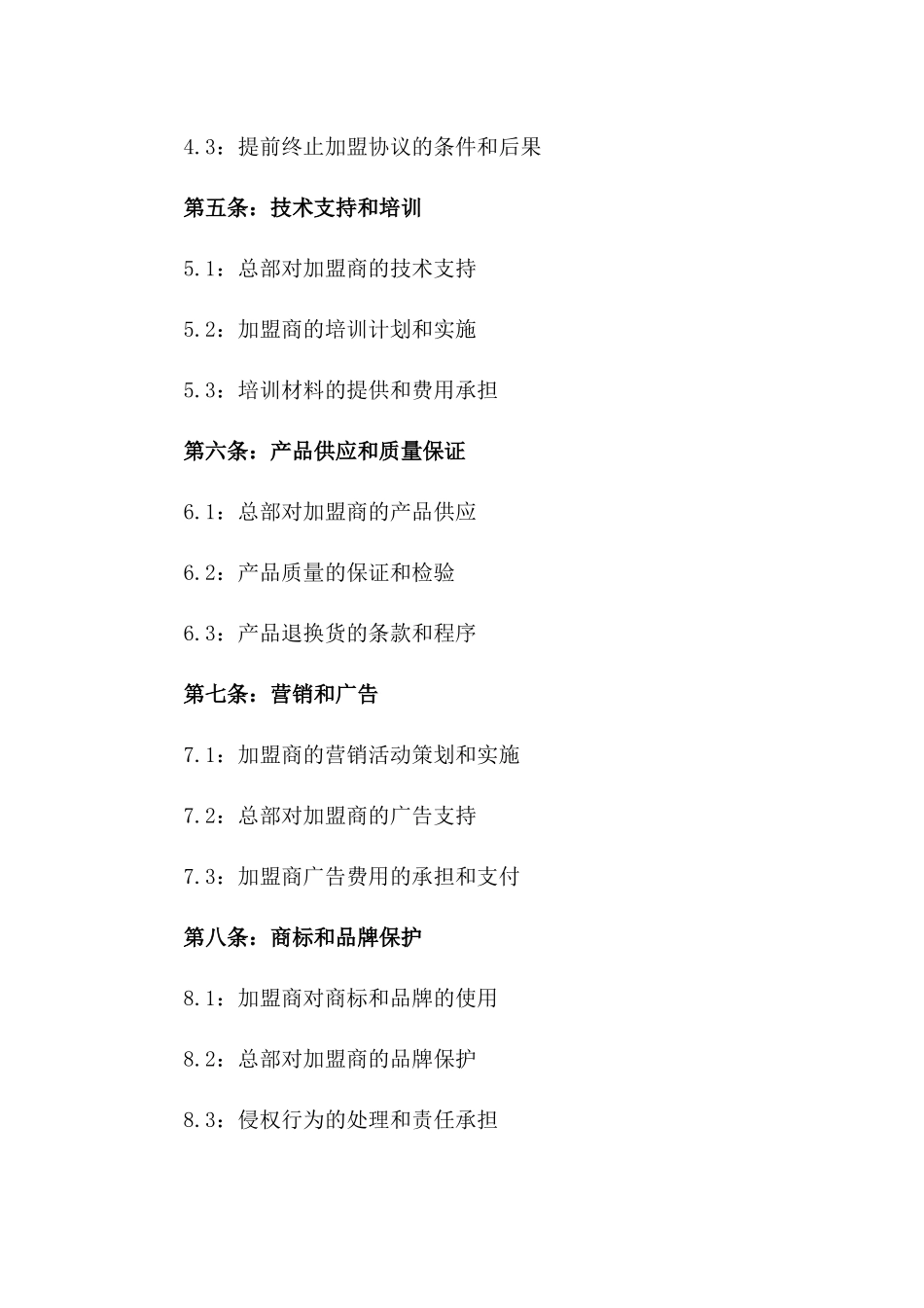 2024版餐饮企业加盟协议模板版A版_第3页