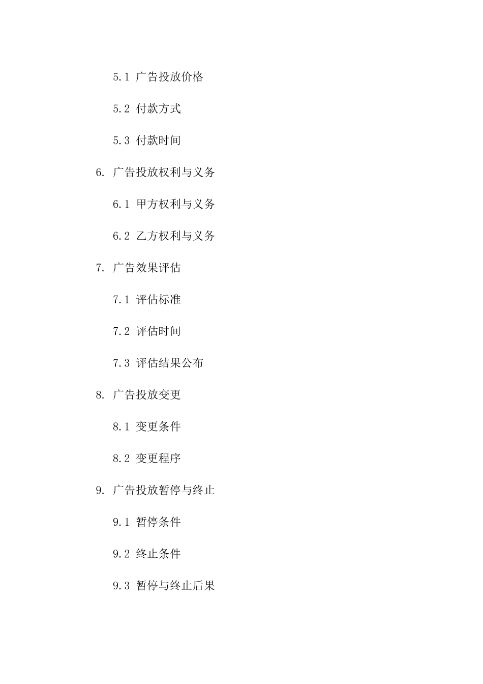 2024年度墙体广告投放协议范本版A版_第3页