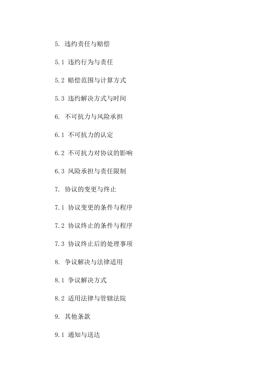 2024专业服务协议模板第六章版一_第3页