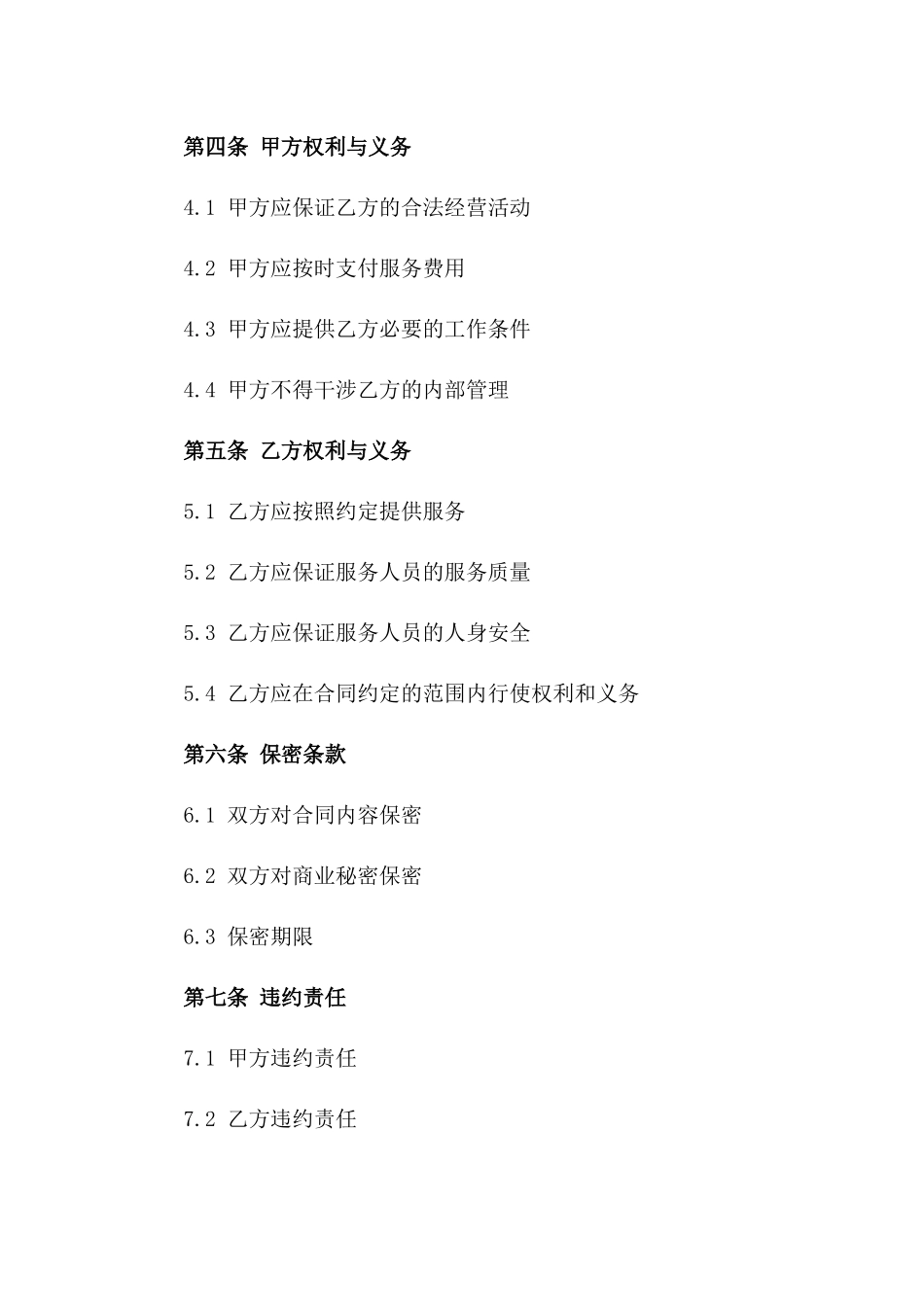 全年安保服务协议：2024特种保卫委托一_第3页