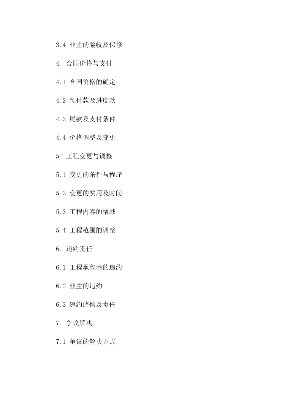 装修工程承包合同模板2024年通用格式_第2页