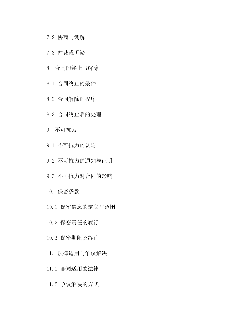 装修工程承包合同模板2024年通用格式_第3页