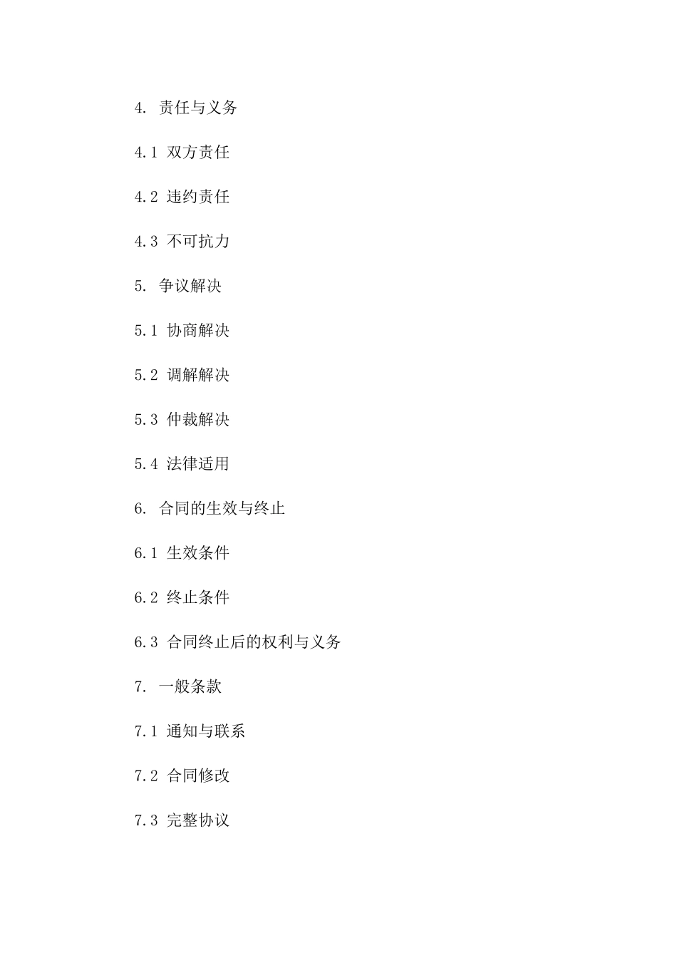 2024商业协议附加协议精选样本下载_第3页