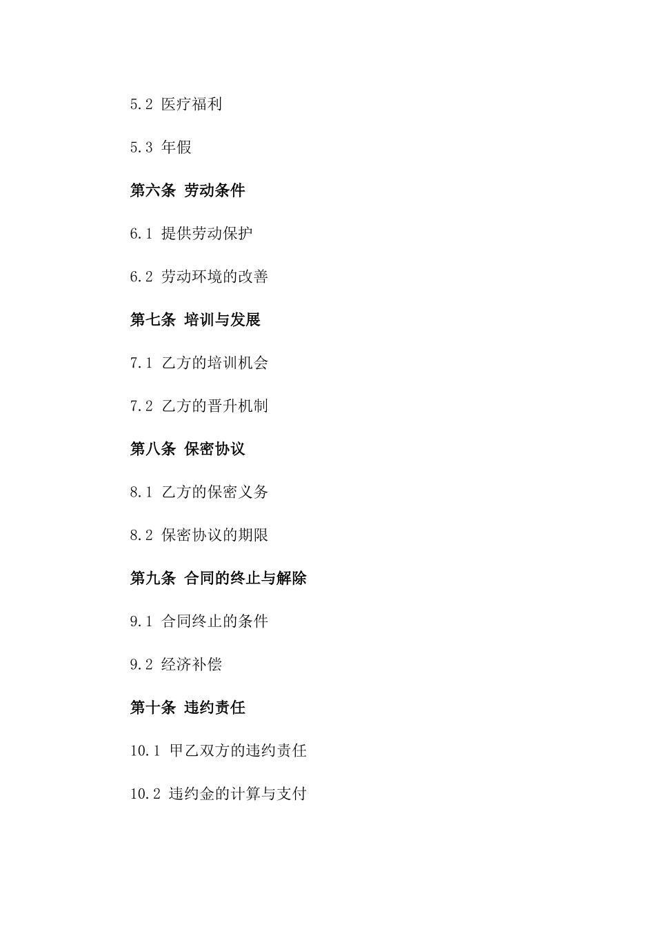 炊事服务人员劳动协议模板版B版_第3页