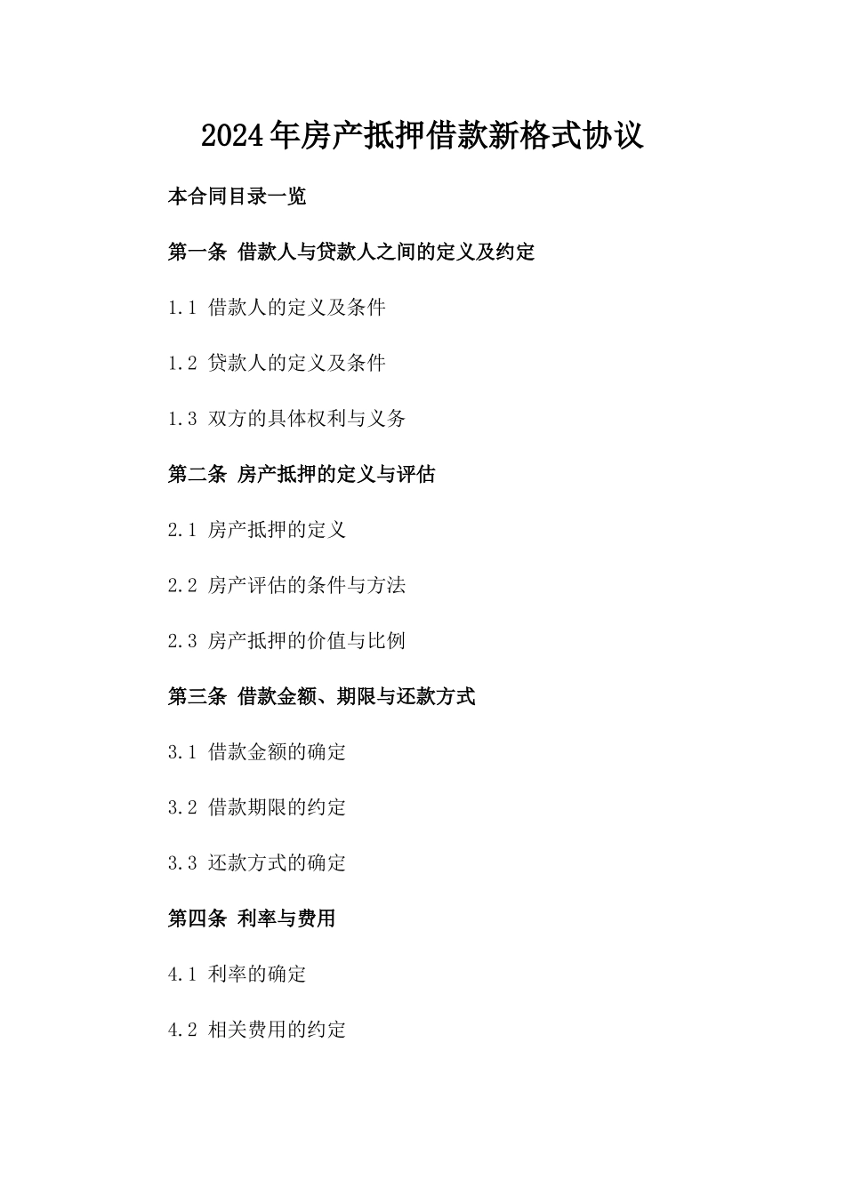 2024年房产抵押借款新格式协议_第1页