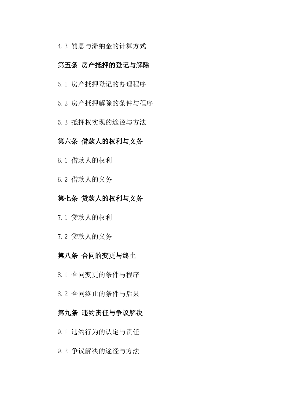 2024年房产抵押借款新格式协议_第2页