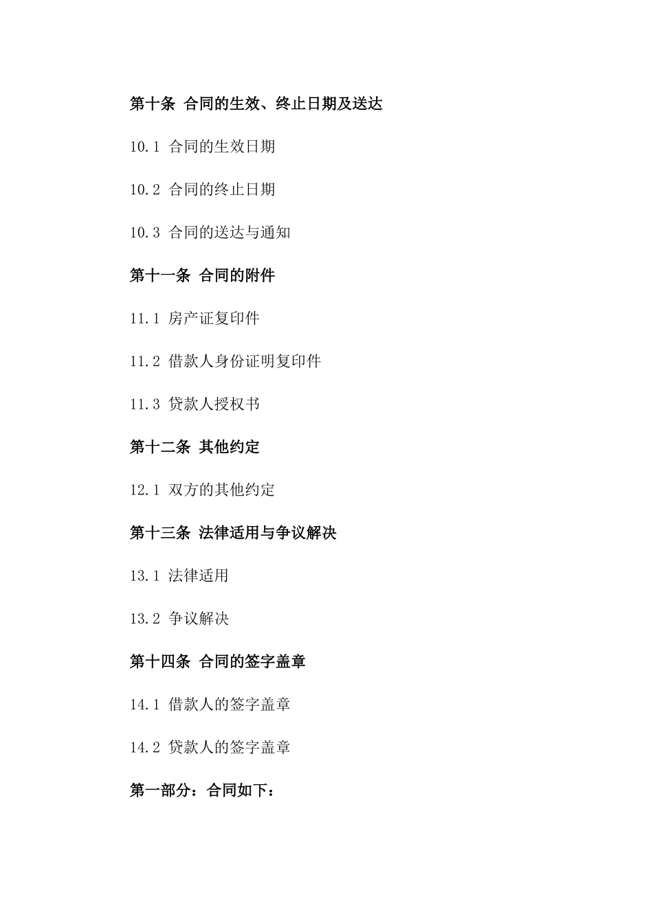 2024年房产抵押借款新格式协议_第3页