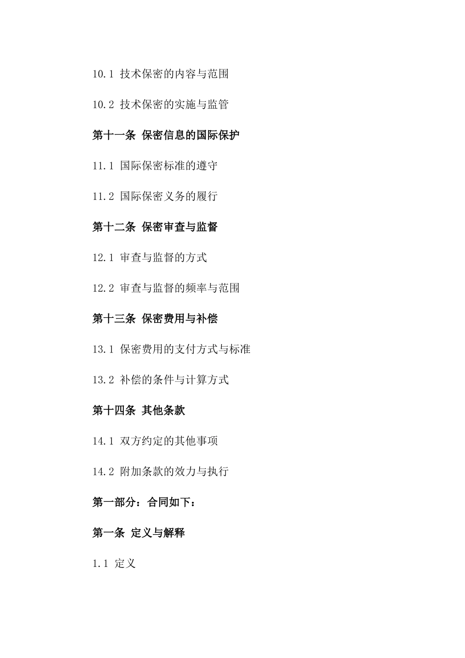 2024年版知识产权保密合作合同_第3页