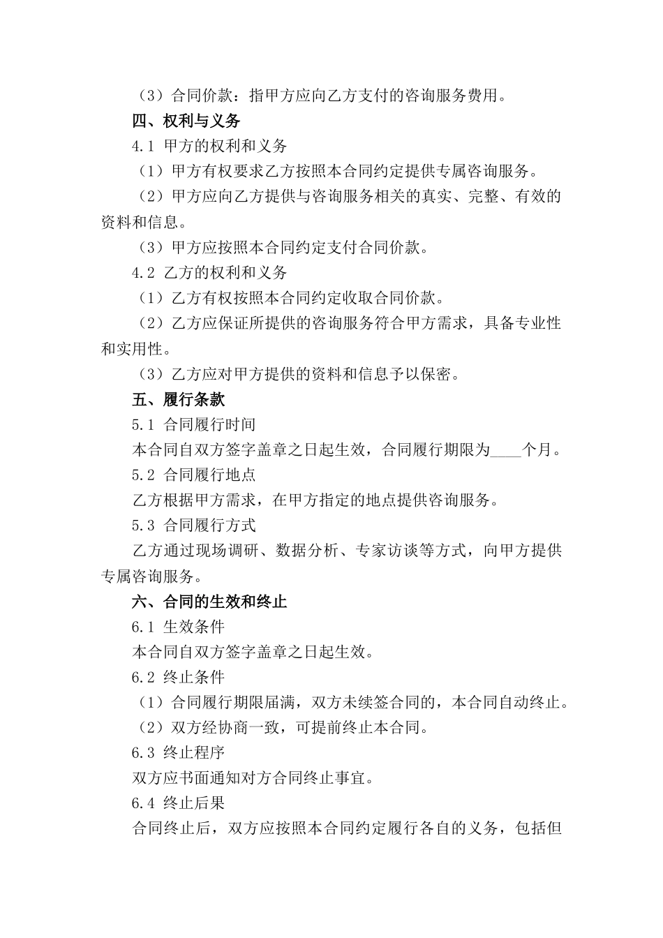 专属咨询服务合同（2024年修订版）范例_第3页