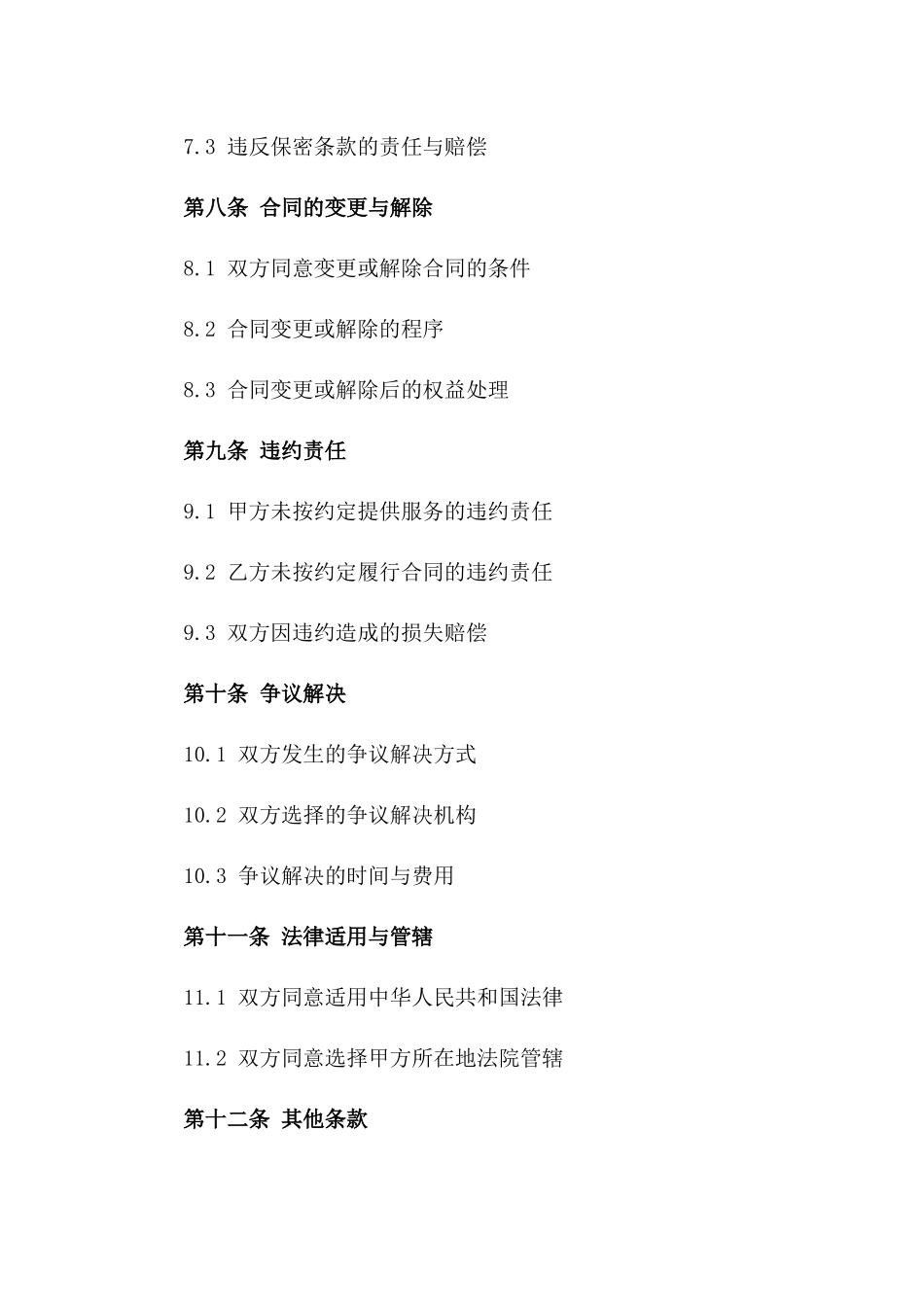 2024年度汽车销售权益保障协议_第3页