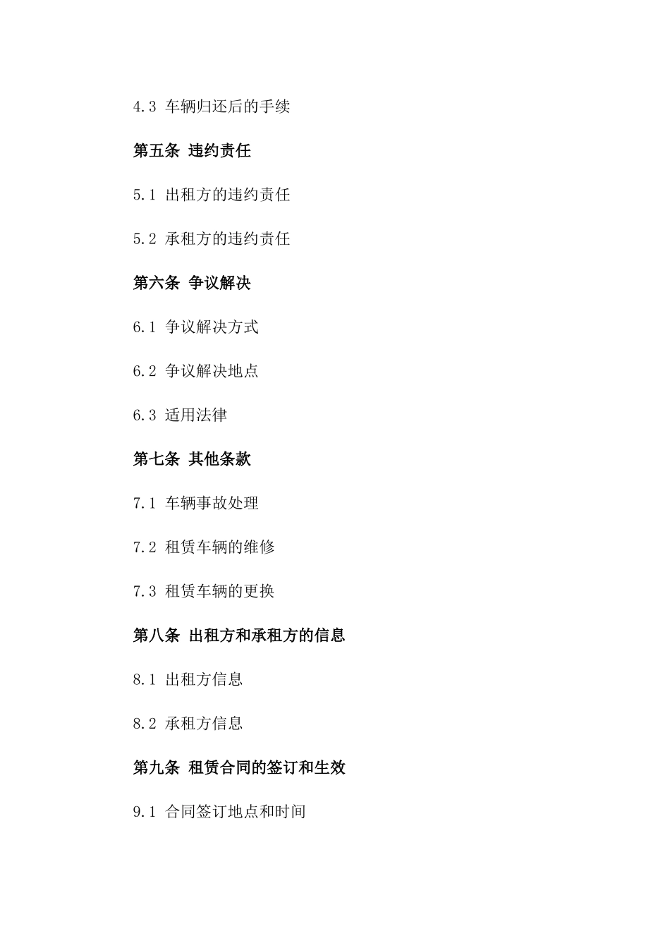 高端轿车租赁标准化协议样本版A版_第3页