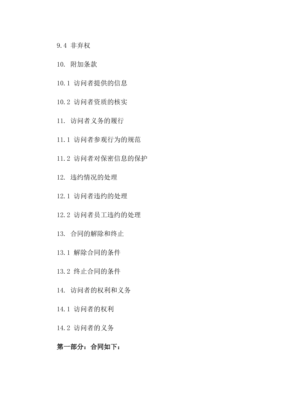 工厂参观严格保密协议模板_第3页