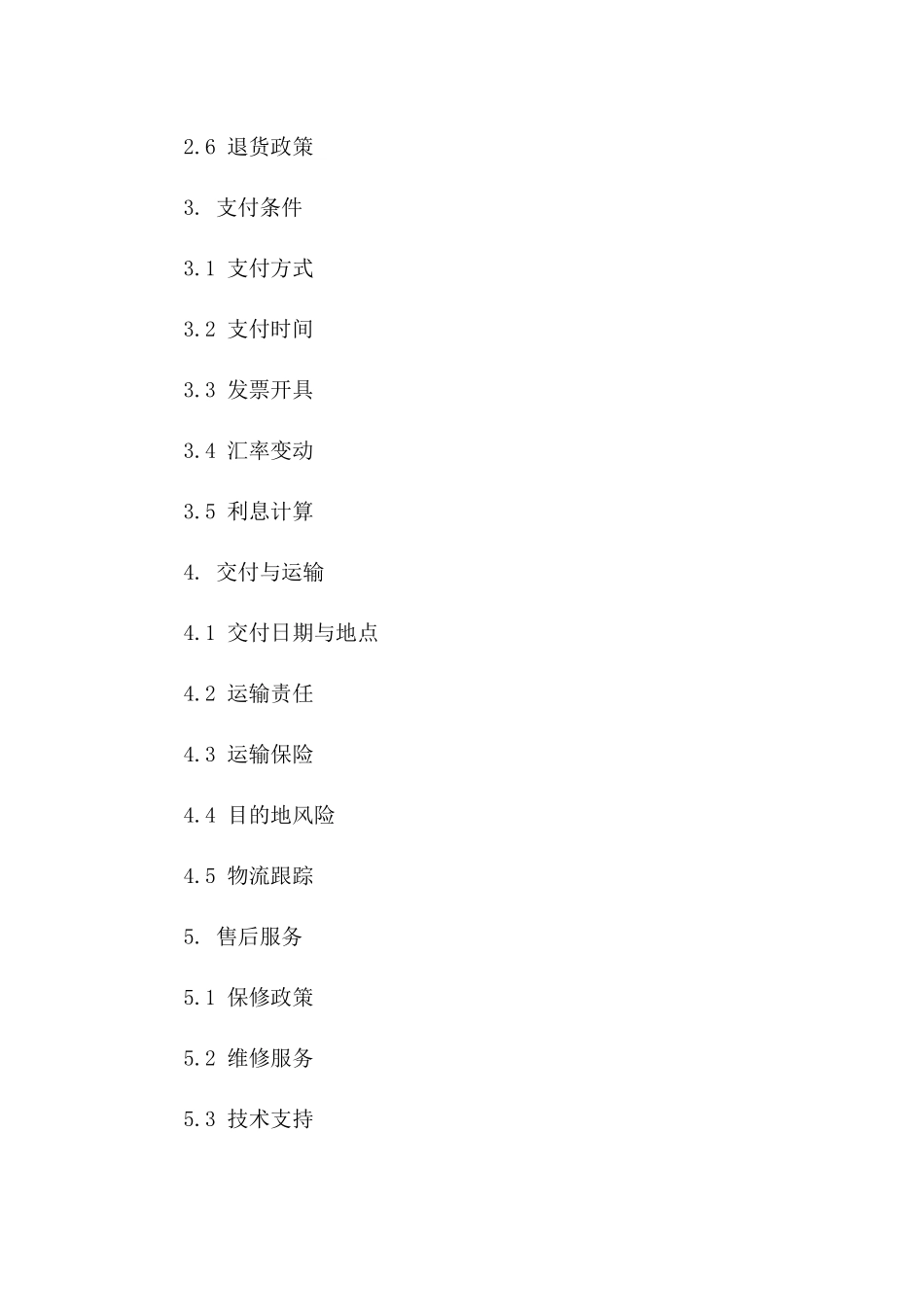 2024年具有特定条款的电子产品销售协议样本版_第3页