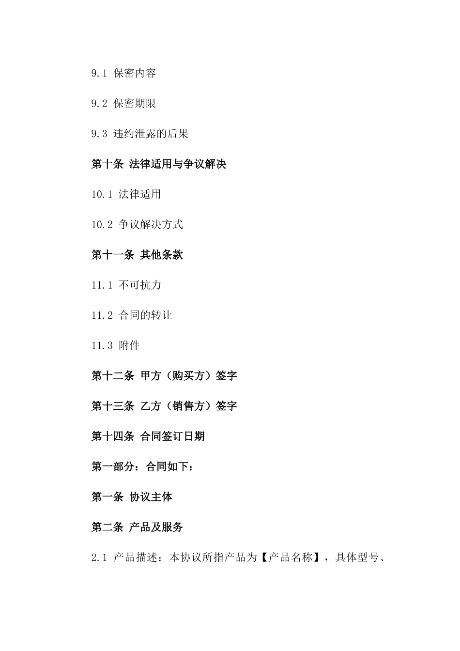 标准家电购置协议范本_第3页