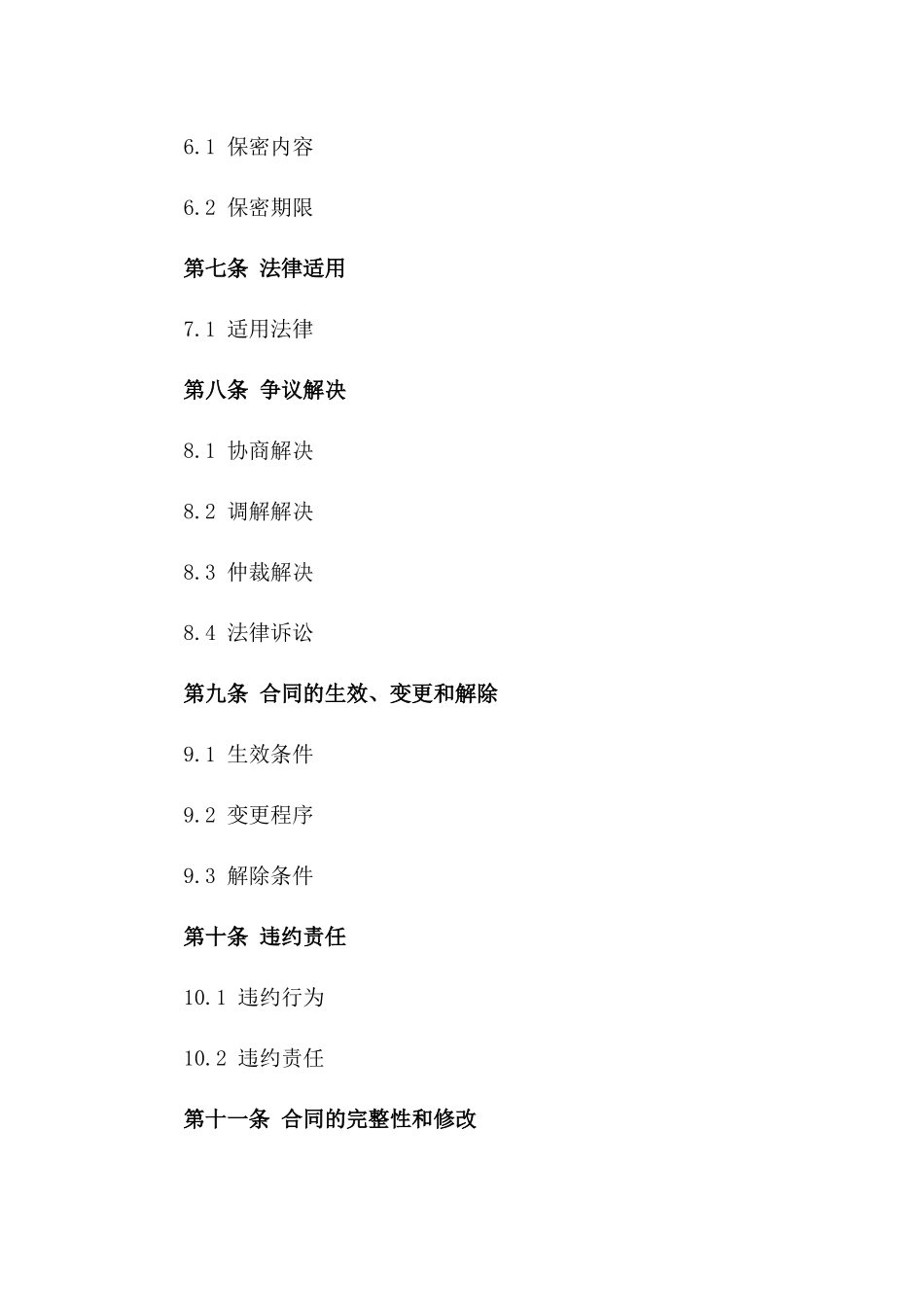 终止2024年个人担保协议的协议_第2页