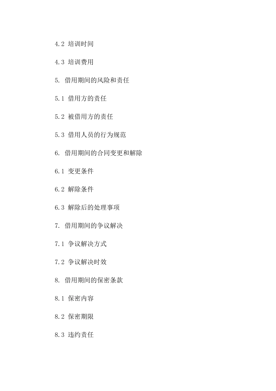 标准版临时工人力借用协议（2024版）版B版_第3页