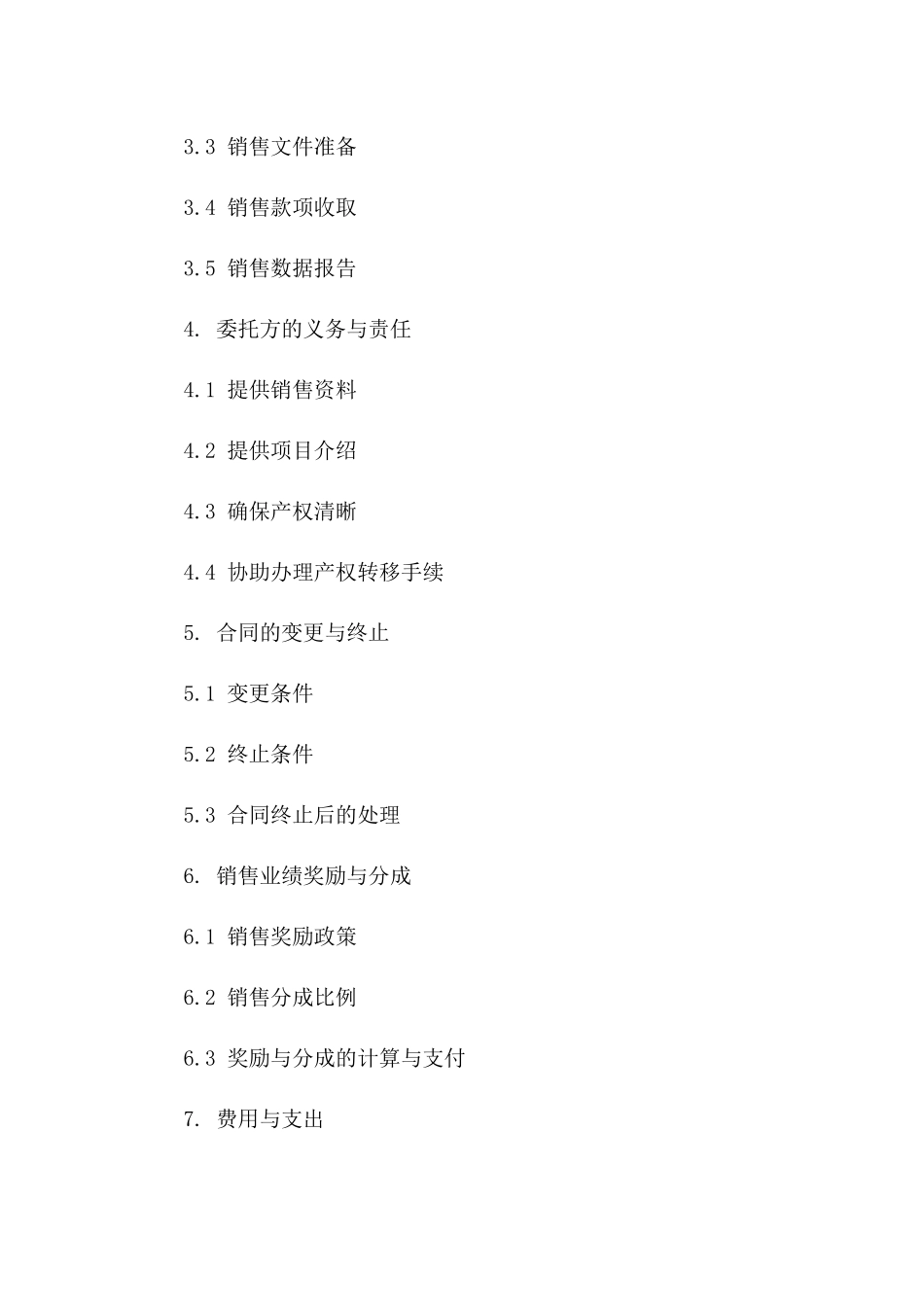商业地产销售委托合同（2024年修订版）版_第3页