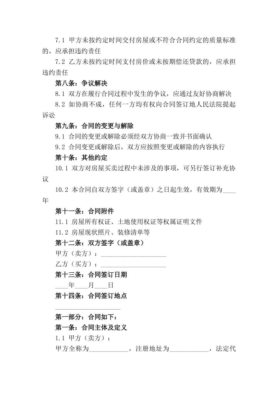 2024版购房按揭期间买卖协议模板_第2页