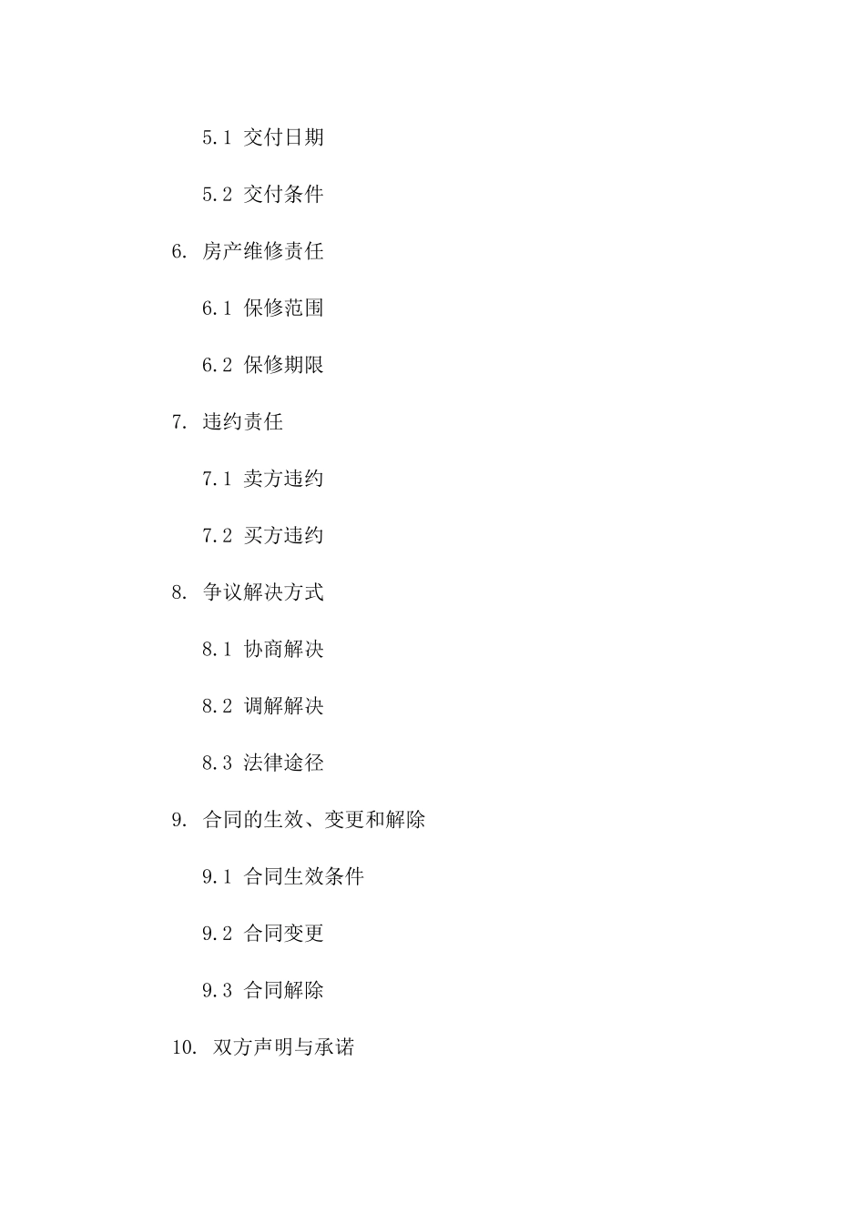 房产交易2024版协议封面设计版B版_第3页