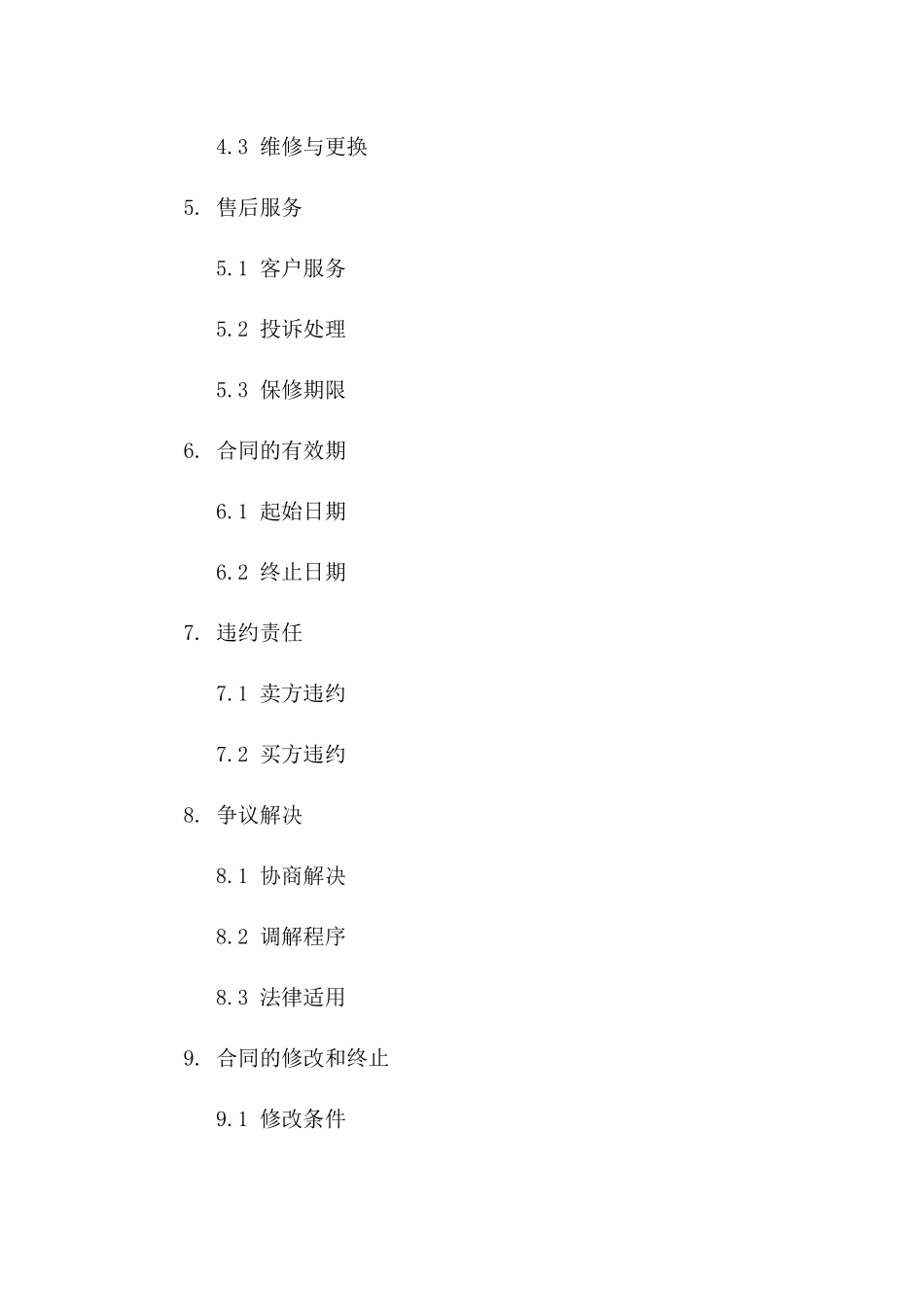 红木家具采购与销售协议范本(2024版)版_第3页