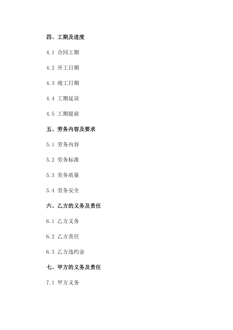 劳务清包工程承包合同书2024年版一_第3页