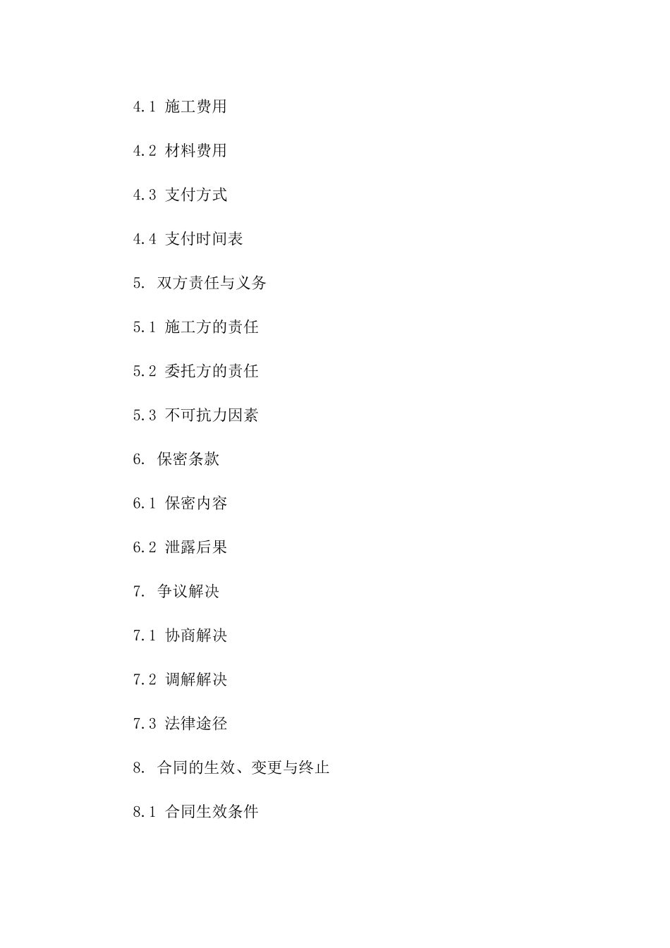 住宅小区塑胶地板施工服务协议条款版A版_第3页
