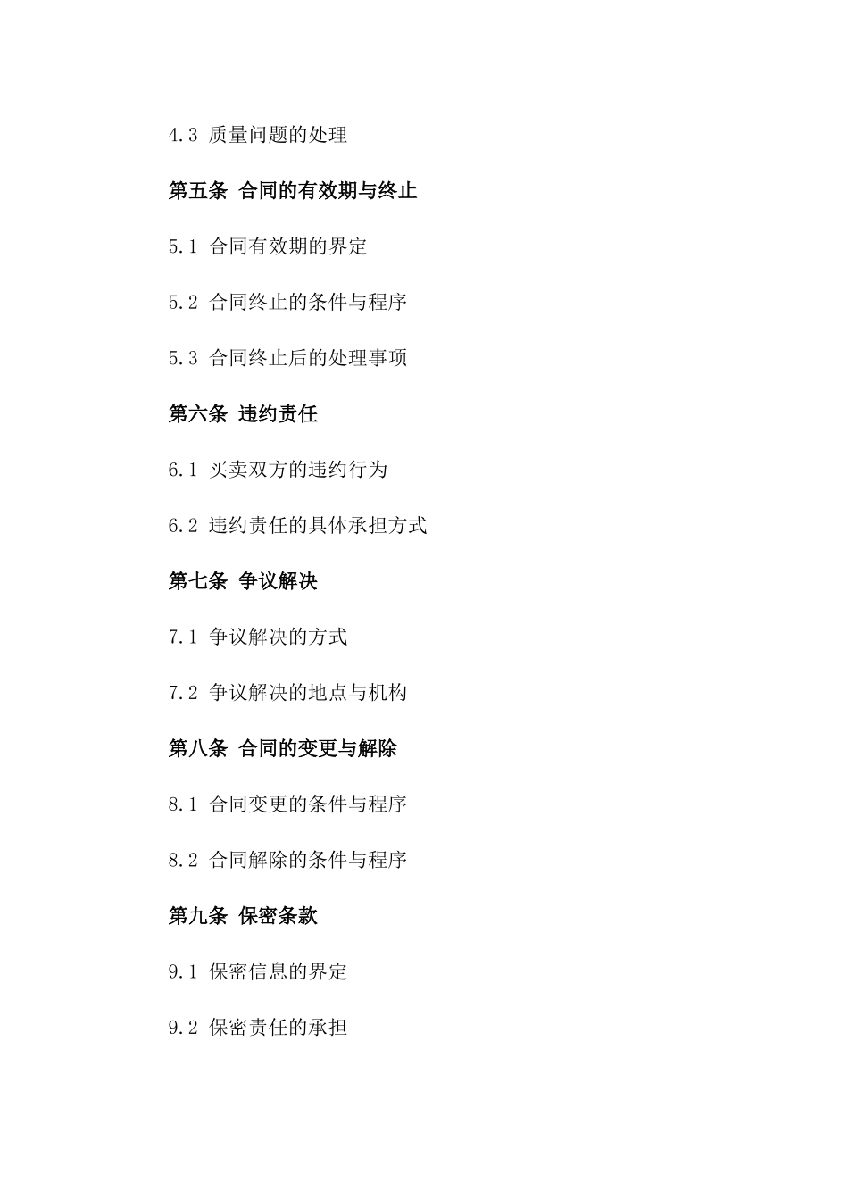 2024年度建筑钢材购销合作合同书一_第3页