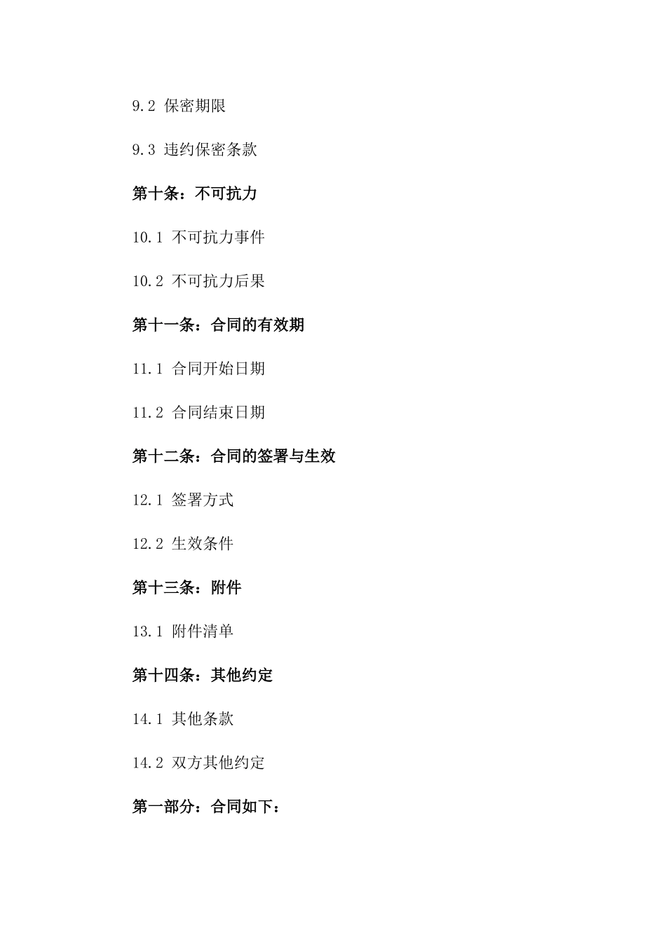 精选建筑物资购销合同含第三方担保_第3页