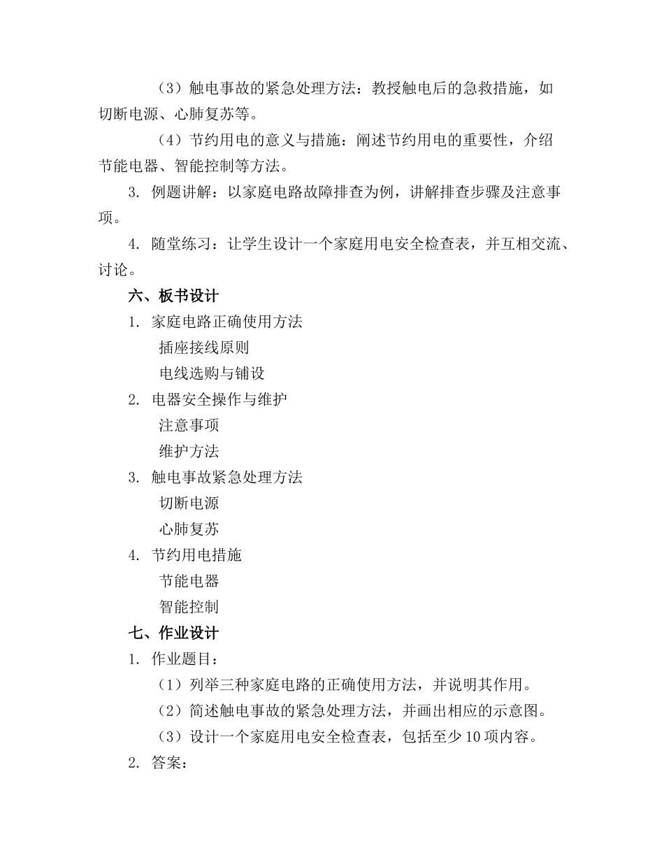 2024年用电安全教育主题班会教案_第2页