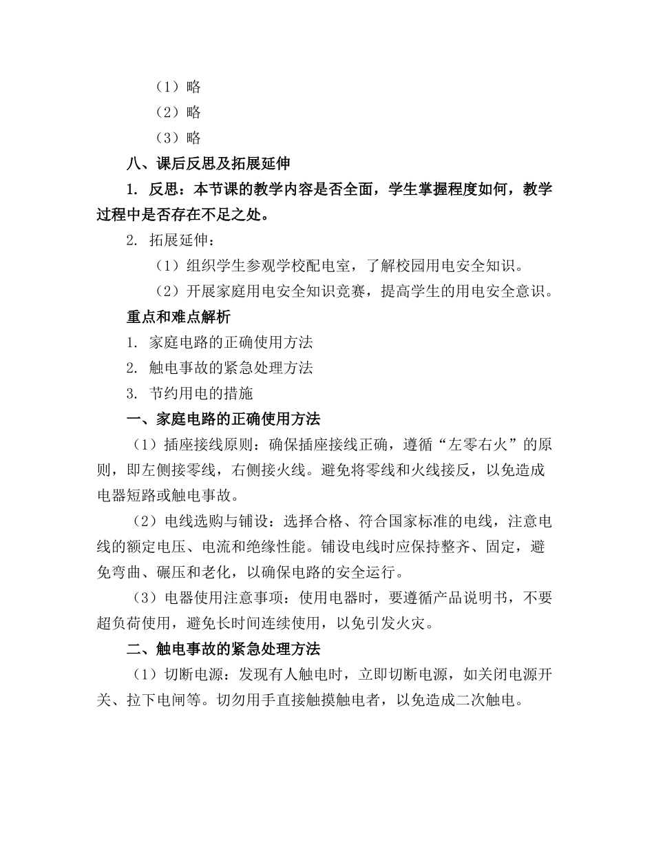 2024年用电安全教育主题班会教案_第3页