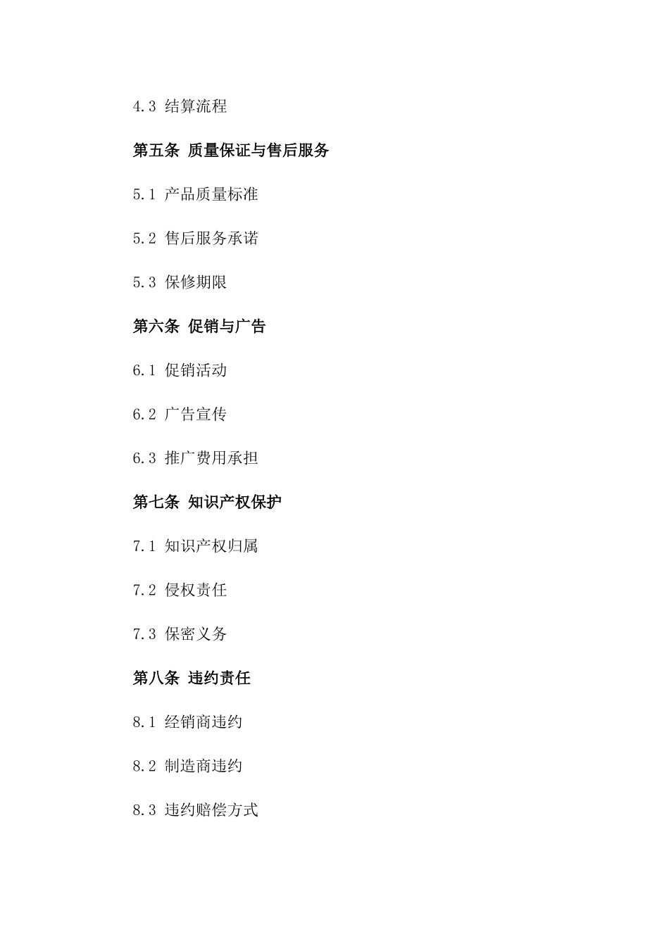 摩托车经销商2024销售合同格式_第2页