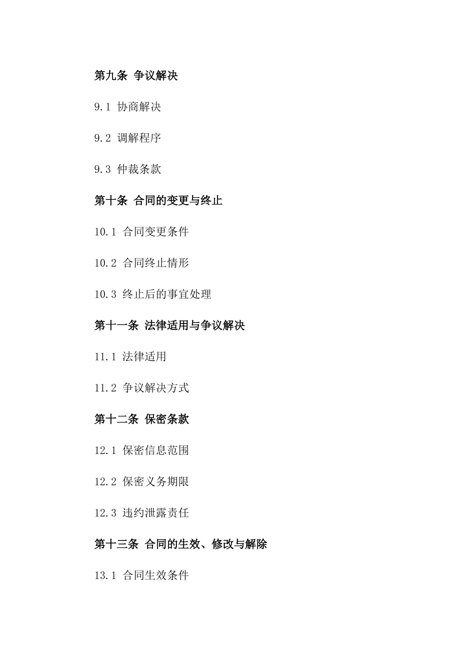 摩托车经销商2024销售合同格式_第3页