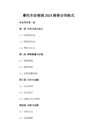 摩托车经销商2024销售合同格式