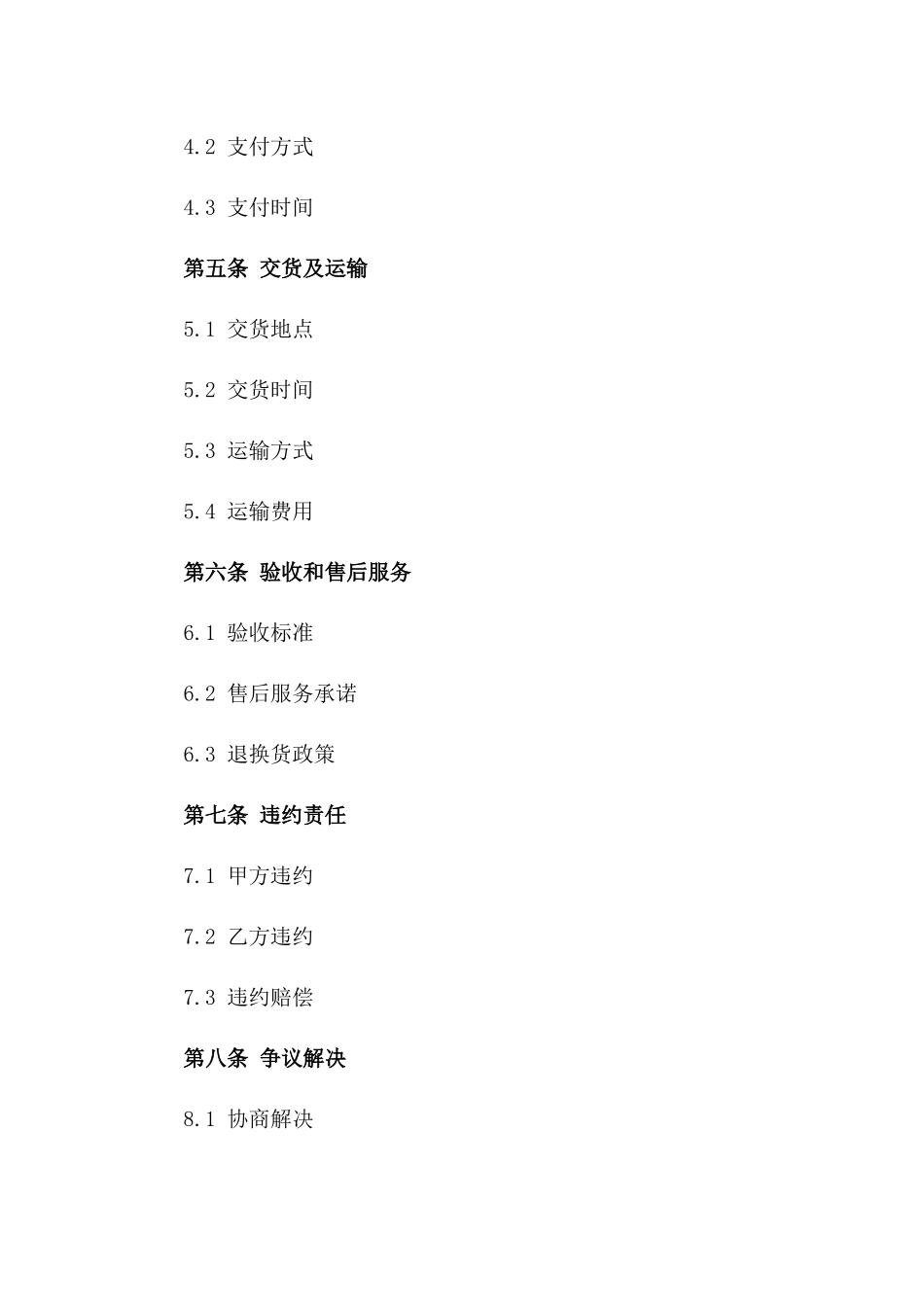 高端厨房橱柜购销标准合同_第3页