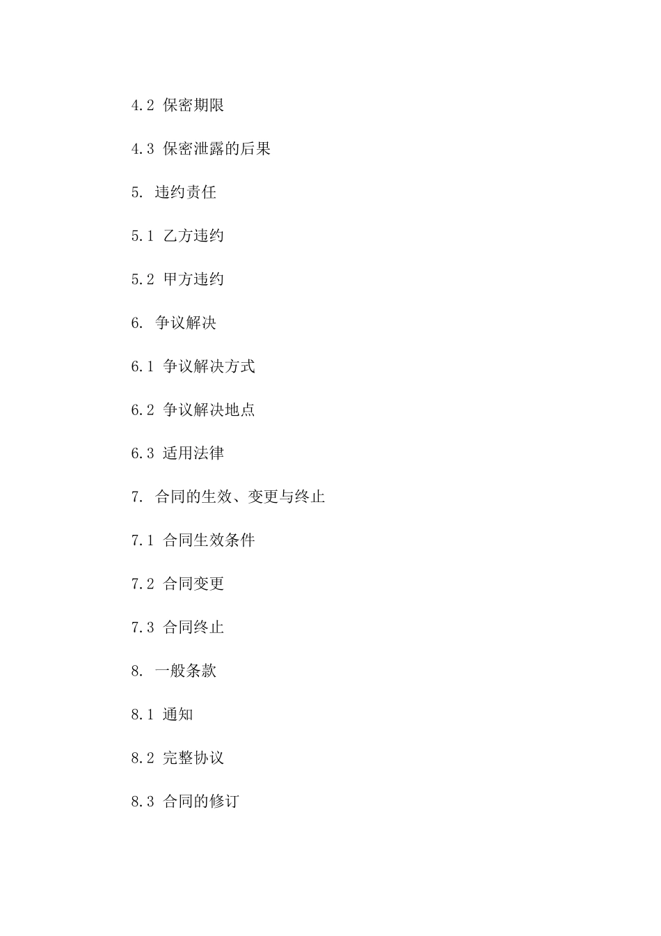 法律风险防控顾问协议（2024版）_第3页