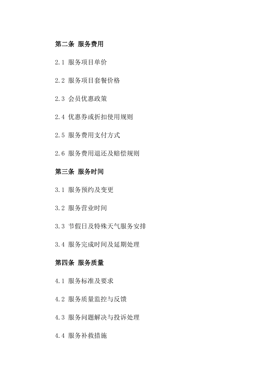 汽车超声波洗护服务协议2024年版_第3页