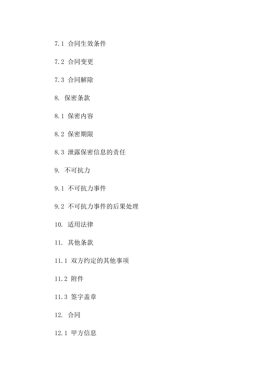 环境检测服务协议模板 2024年版_第3页