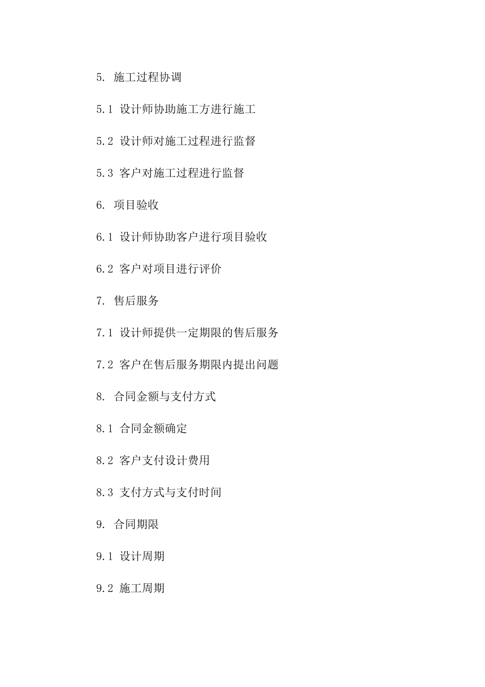 2024年室内装饰设计合作协议版A版_第3页