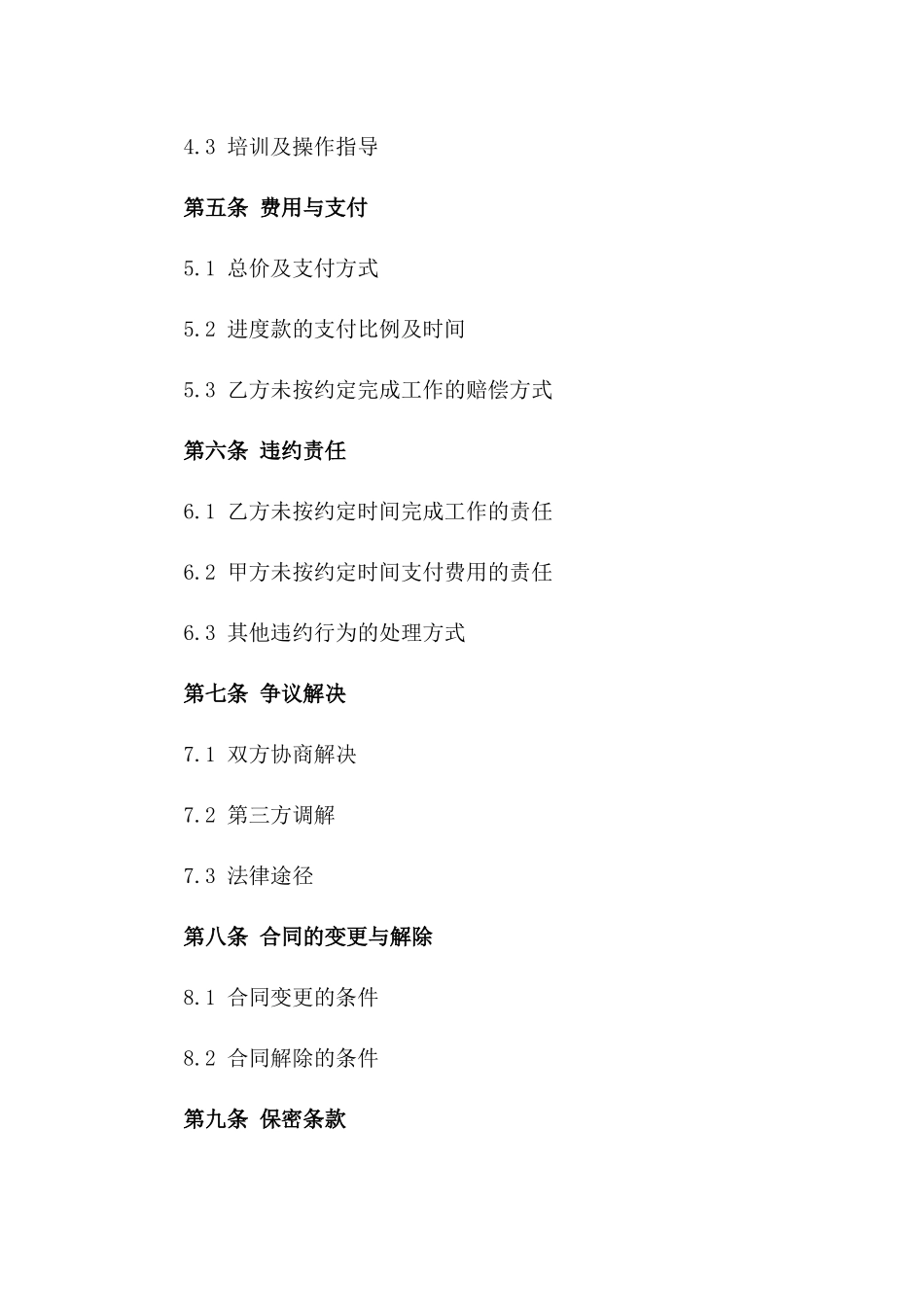 高效节能型大棚施工协议条款(2024版)_第2页