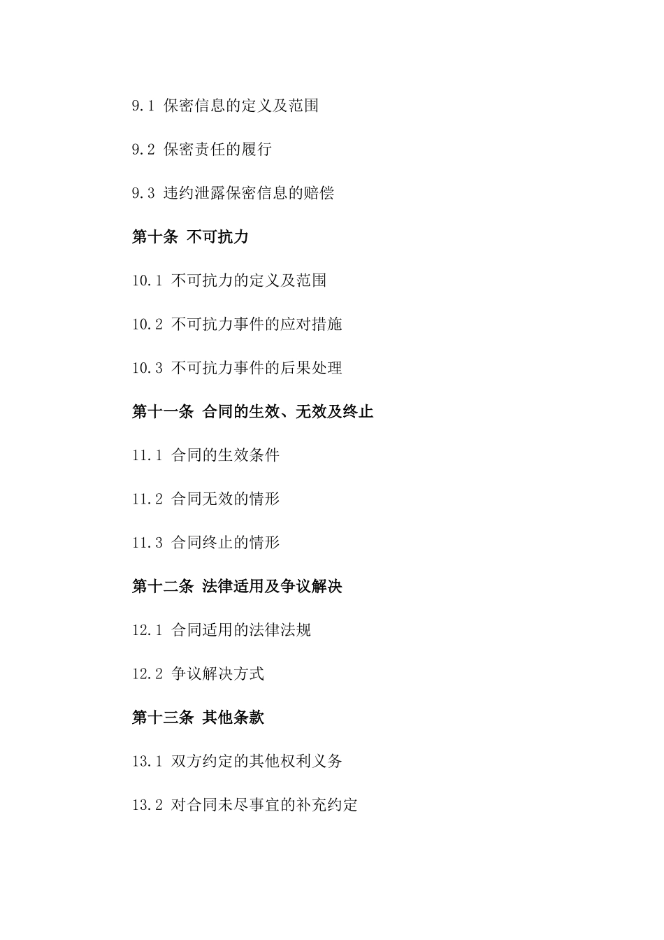 高效节能型大棚施工协议条款(2024版)_第3页