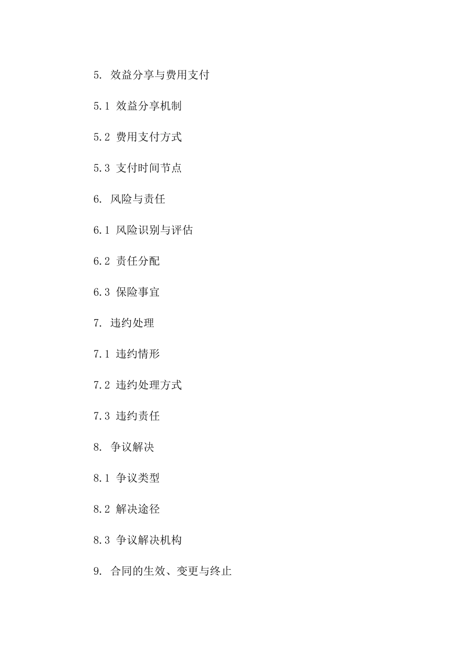 2024年标准化协议能源管理协议模板版_第3页