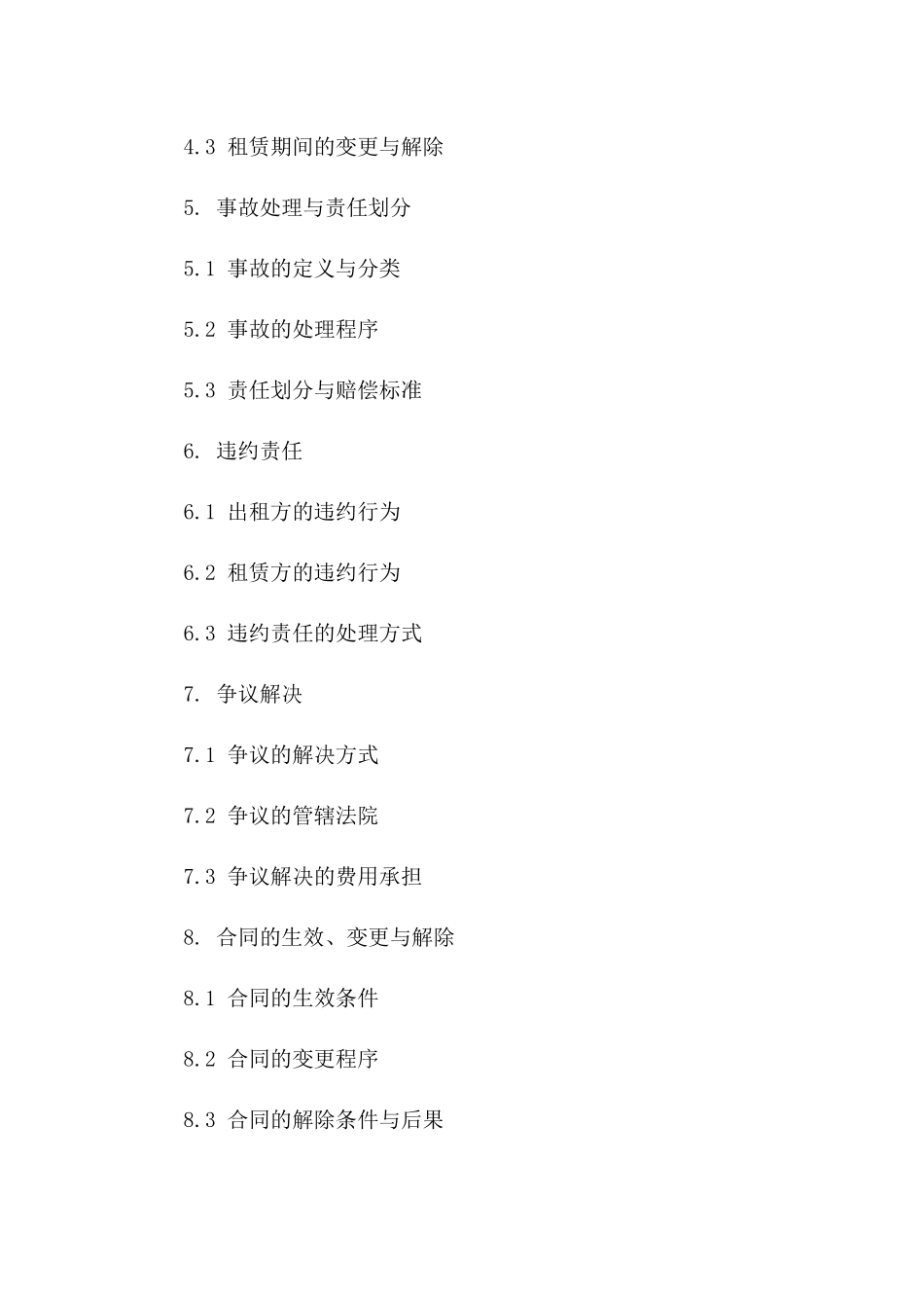 2024年度打桩机租赁业务协议版B版_第3页