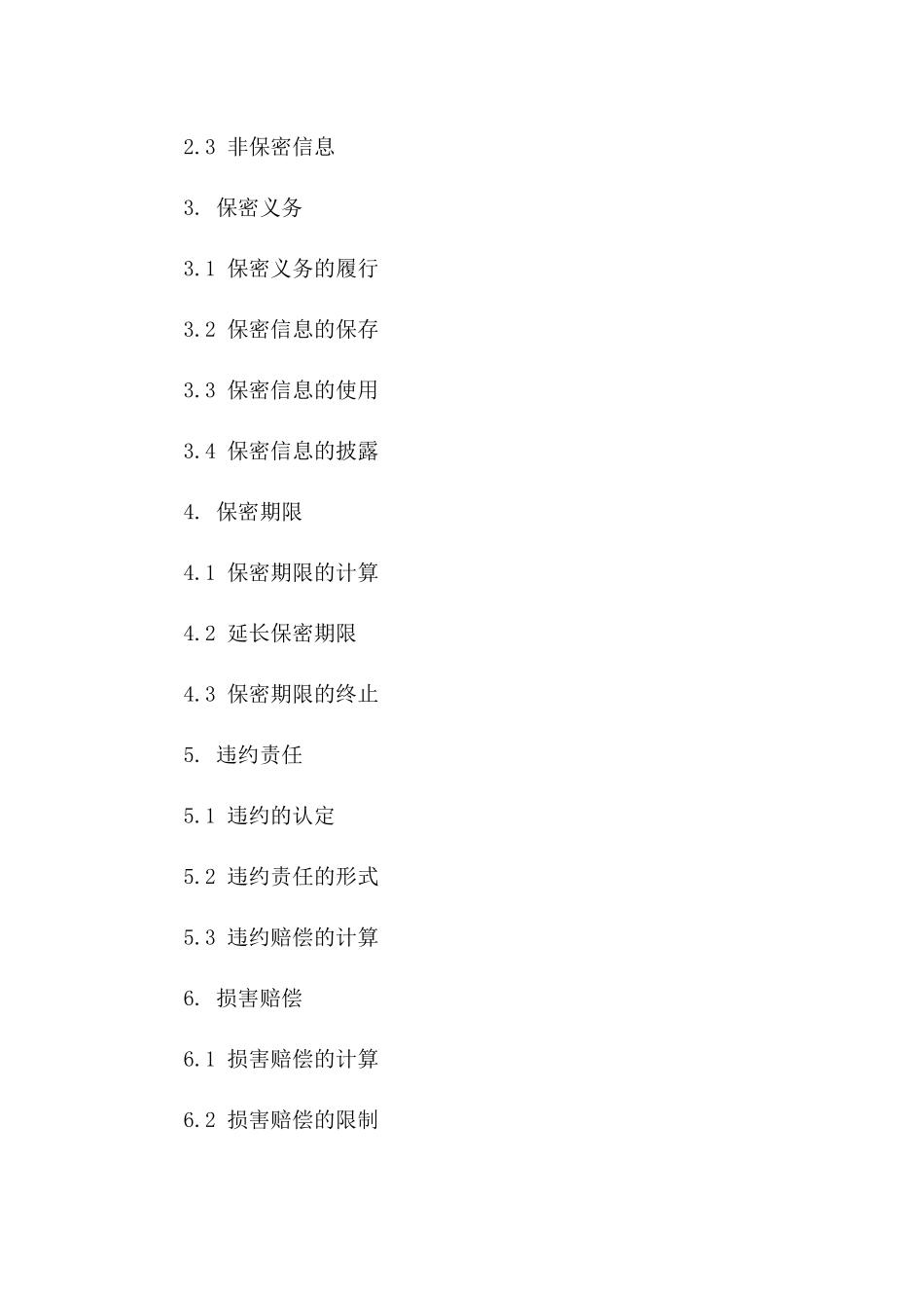英文2024年标准化保密合同样本NDA模板一_第3页