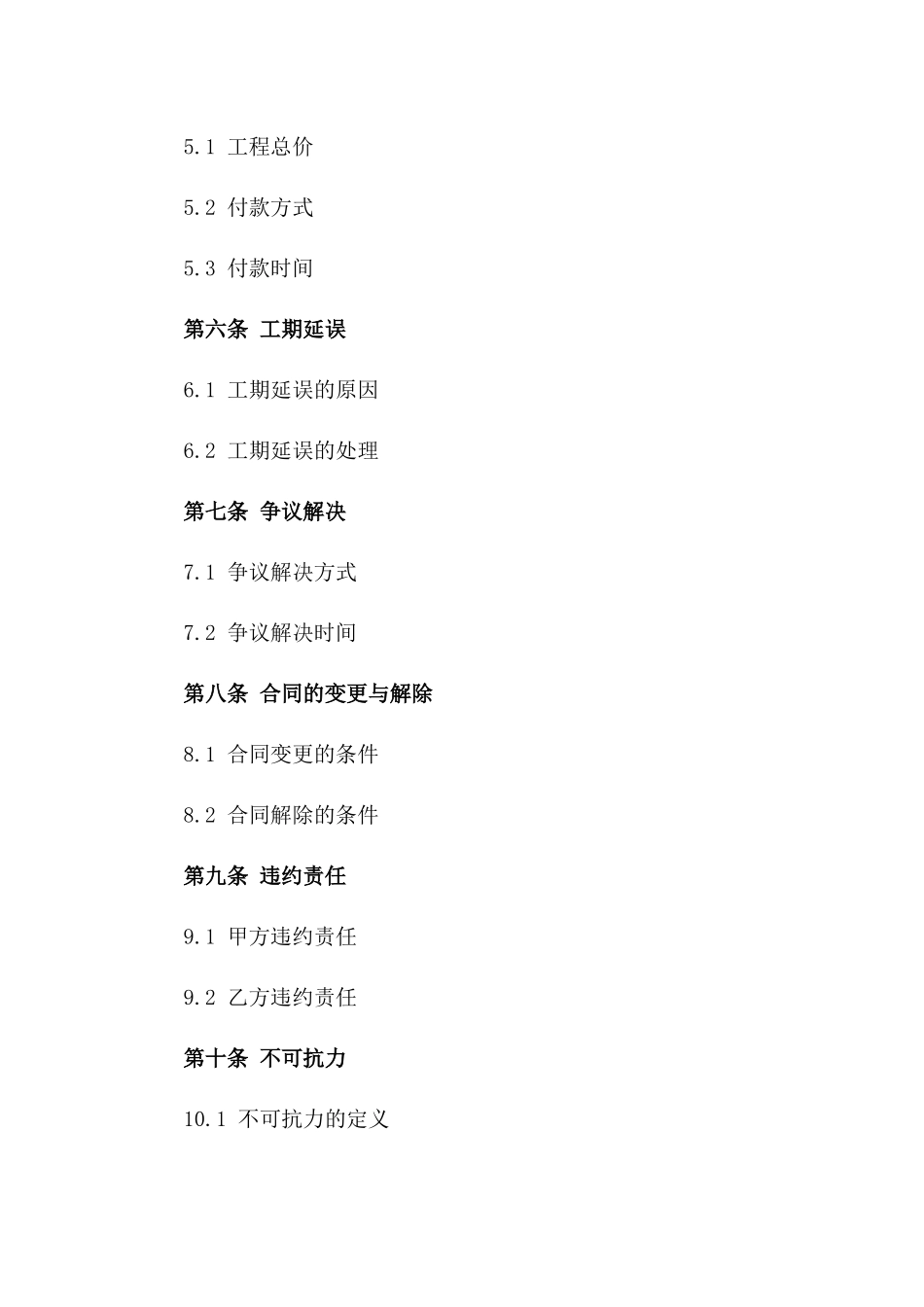 彻砖工程服务协议范本2024年版_第3页