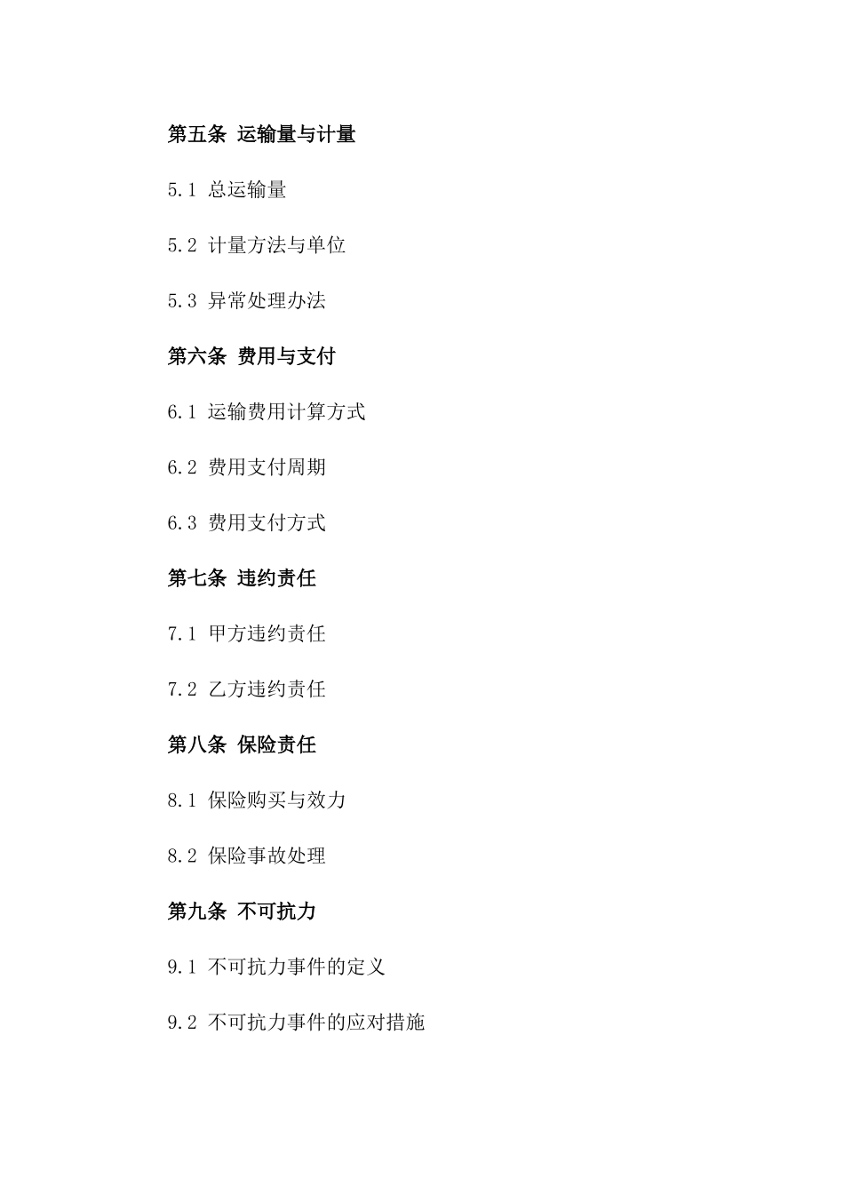 通用型工程渣土运输协议范本一_第3页