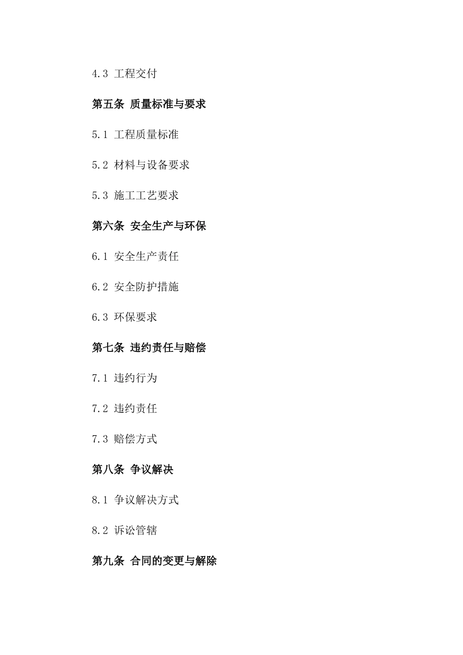 2024年度建筑给排水专业分包协议样本_第3页